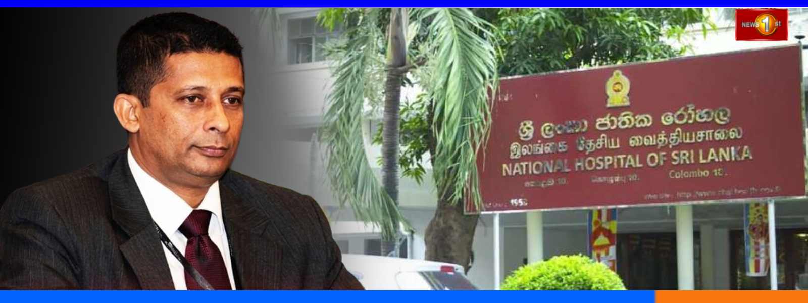 කොළඹ ජාතික රෝහල අවට ආරක්ෂාව තරකෙරේ...